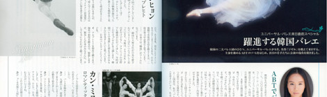 『ダンスマガジン2011年10月号』に公演記事が掲載されました